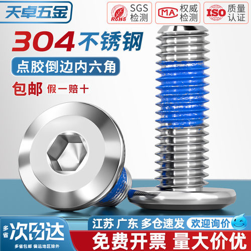 【全网热销】304点胶防松螺丝