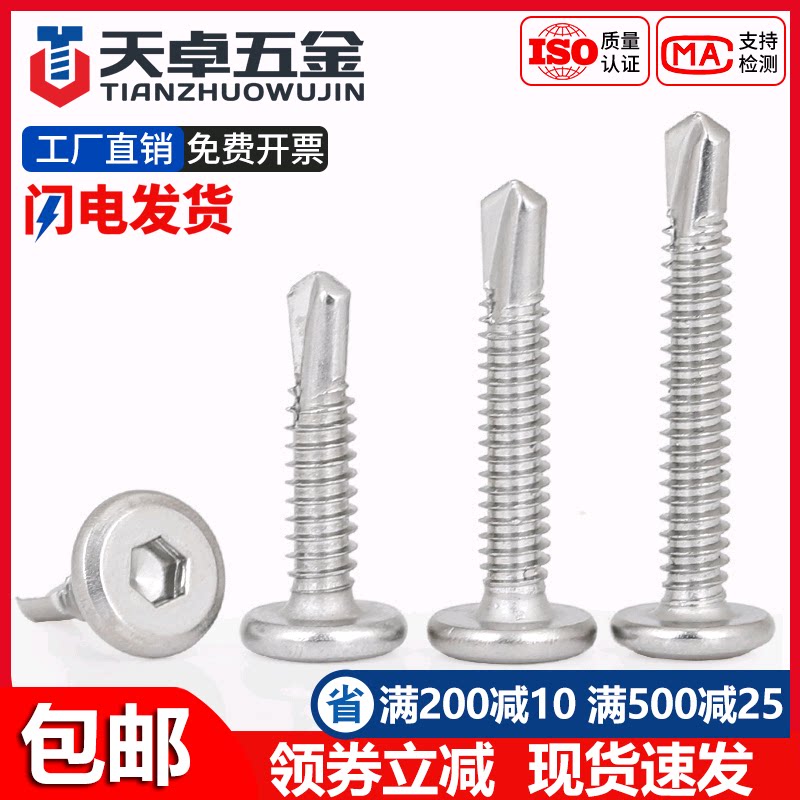 410不锈钢平头内六角钻尾倒边自攻自钻燕尾螺丝护栏专用螺钉M5M6在类目 五金/工具, 紧固件, 螺钉中 - 来自Buy2taobao.com提供专业的淘宝代购服务