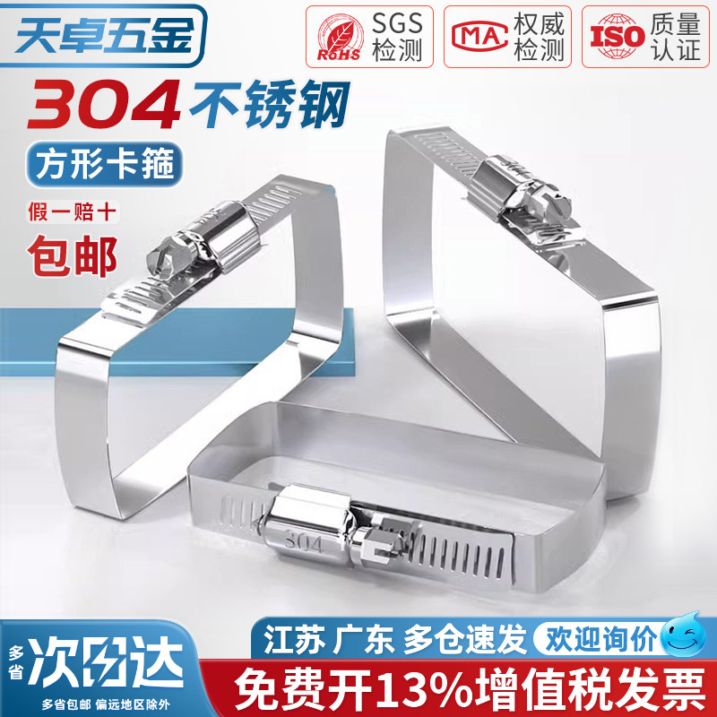 【13%专票】304不锈钢方形喉箍图片