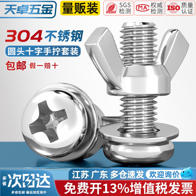 304不锈钢圆头螺丝蝴蝶形螺帽元宝组合手拧螺栓大全 羊角螺丝螺母图片