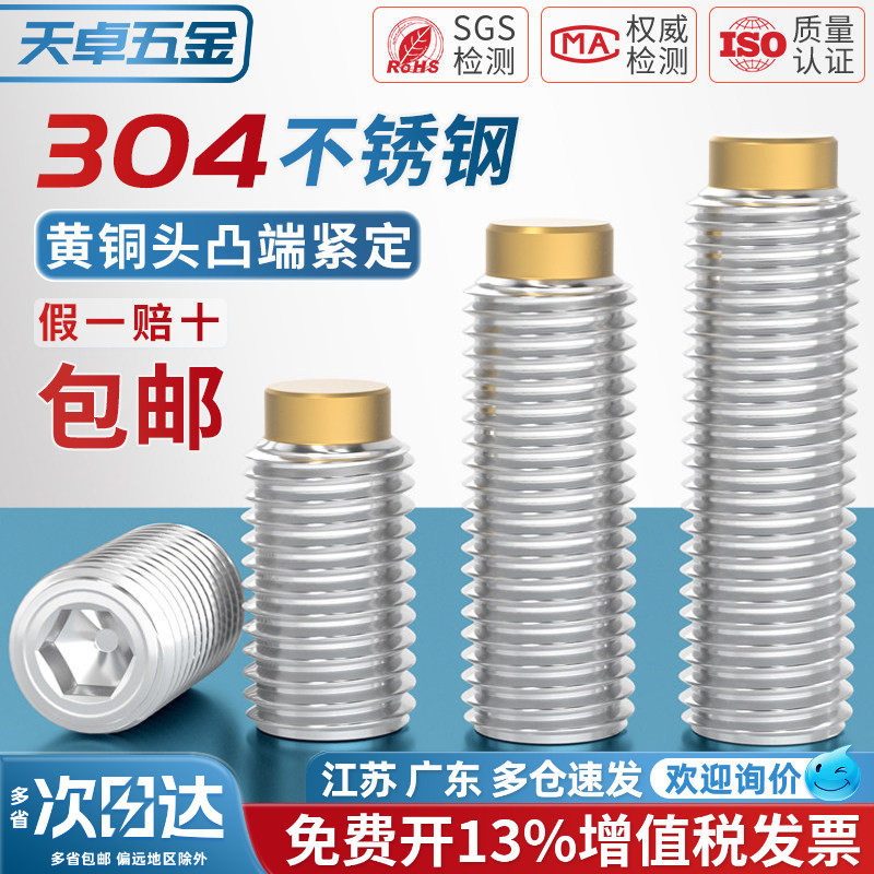 304不锈钢铜头机米黄铜凸端螺丝顶丝铜头柱塞镶铜缓冲螺钉M2-M16