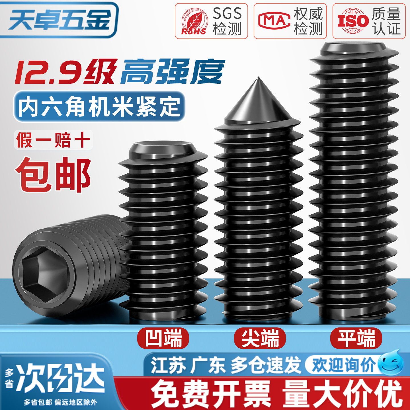 【全网热销】12.9级紧定螺钉
