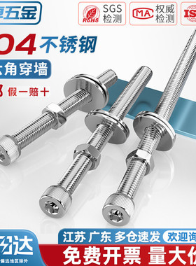 304不锈钢内六角穿墙螺丝长螺杆加长对穿丝杆M3M4M5M6M8M10M12-24