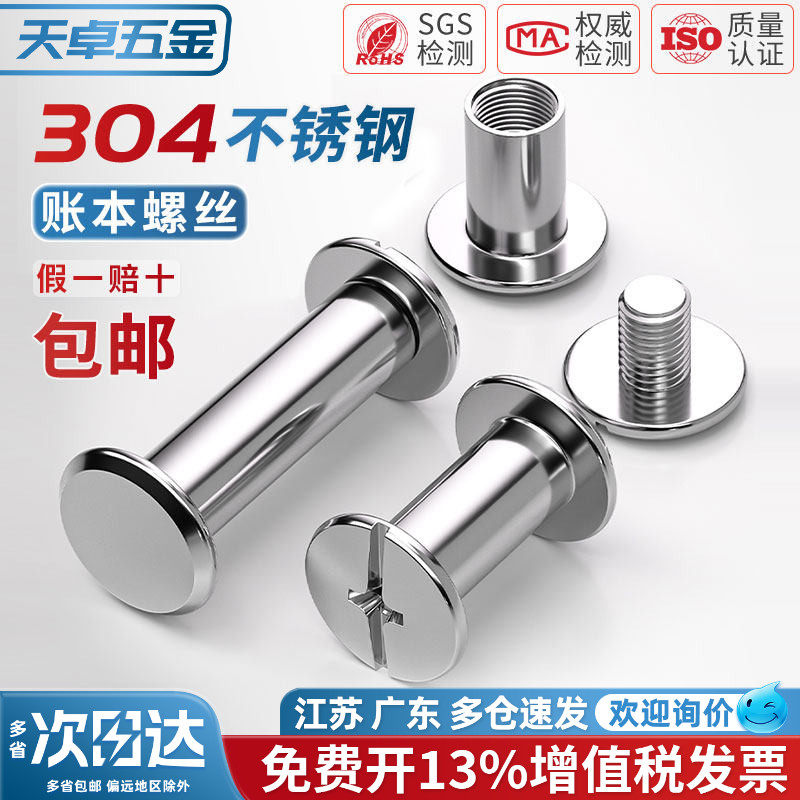 304不锈钢子母铆钉对接锁螺丝螺母相册账帐本菜谱螺钉M3M4M5M6mm