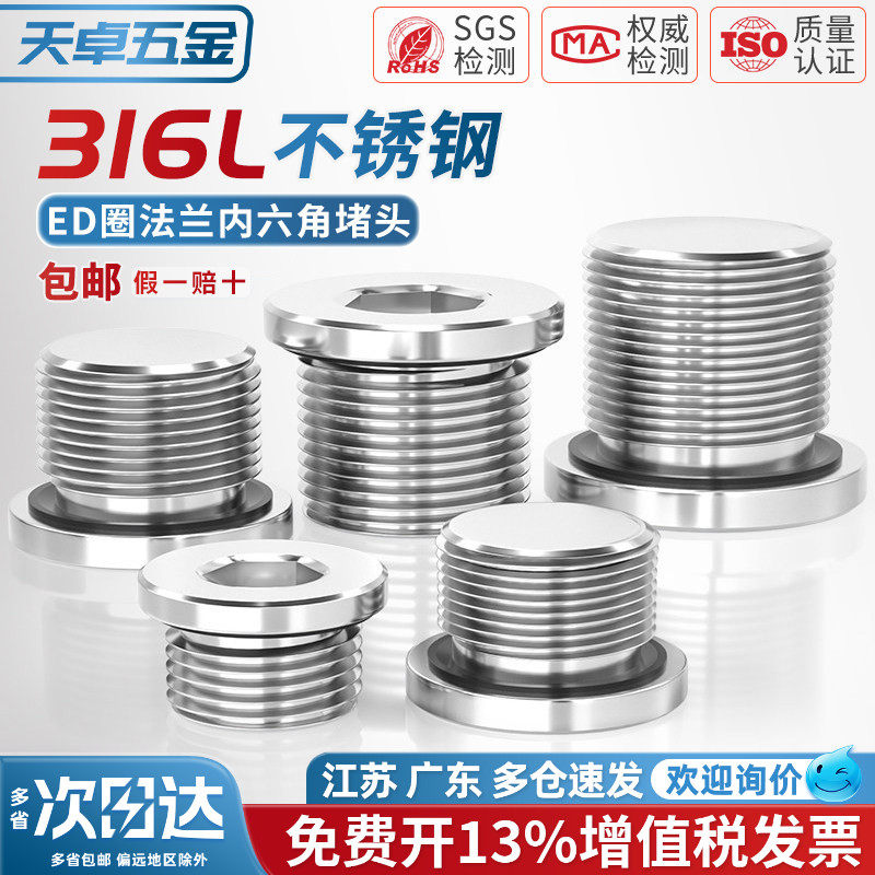 316L不锈钢内六角ED圈密封堵头带法兰边油塞英制丝堵螺塞G1/2 3分