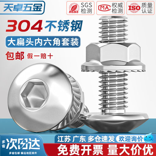 [全网热销]304大扁头内六角螺丝