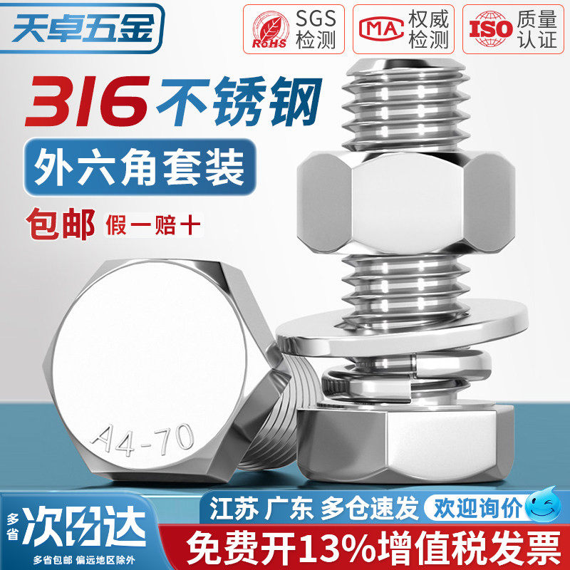 316不锈钢外六角螺栓螺丝螺母套装大全平弹垫组合MM6M8M10M12-M20