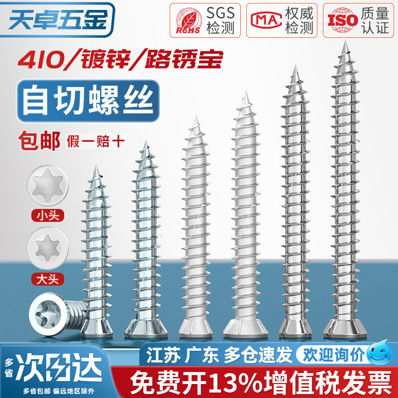 自切螺丝 铝合金门窗断桥开孔水泥螺钉门窗安装 t30梅花头路锈宝