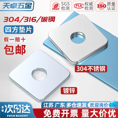 【全网热销】镀锌加大四方垫片
