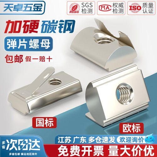 [全网热销]铝型材弹片/弹性螺母