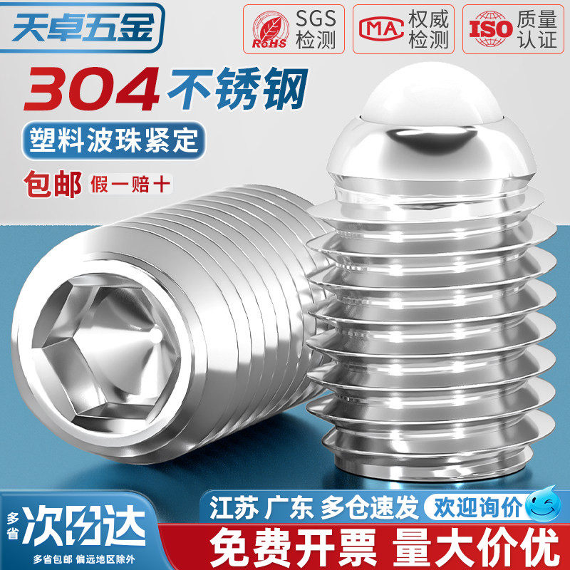 304不锈钢POM胶头波珠螺丝塑料头波仔螺丝定位珠弹球头柱塞M4-M10,五金/工具,螺钉,淘宝优惠券,粉丝福利购,淘宝优惠卷