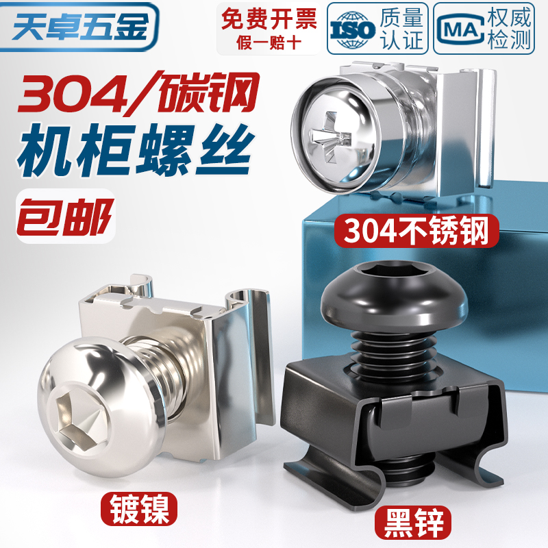 304不锈钢/铁镀锌机柜螺丝卡式螺母网络专用皇冠螺钉卡扣螺帽M5M6