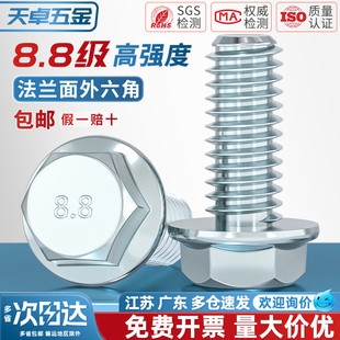 国标8.8级镀锌法兰面外六角螺丝GB5789自带垫片螺栓M5M6M8M10M12