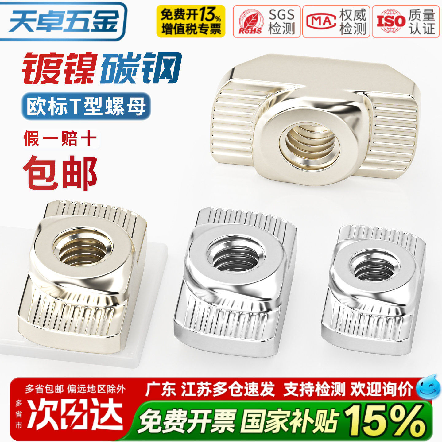 【13%专票】铝型材碳钢螺母大全