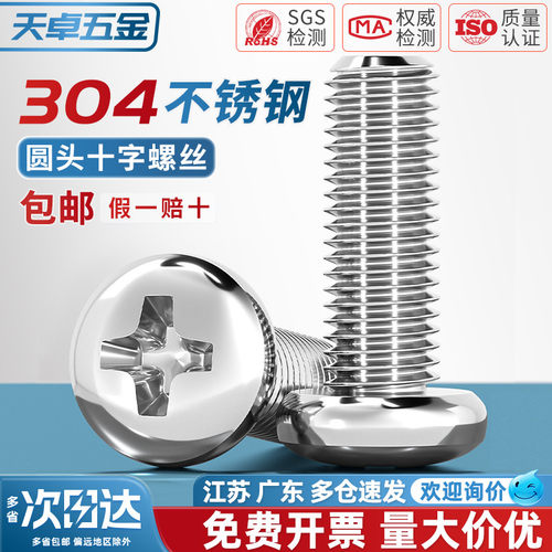 【全网热销】304不锈钢圆头螺丝