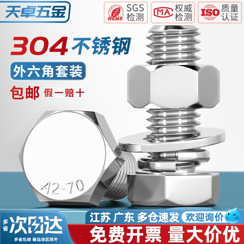 【全网热销】304不锈钢螺丝螺母