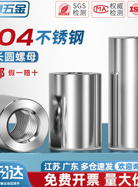 304不锈钢加长厚高圆螺母通丝连接螺帽柱丝杆接头焊接高压螺丝帽