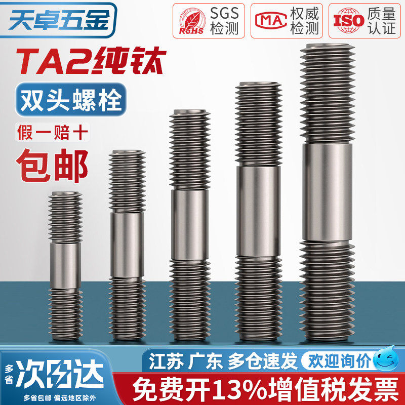 国标TA2纯钛双头螺杆丝杆螺栓两头牙螺丝螺纹杆MM3M4M5M6M8M10M12