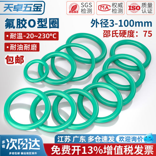 氟胶O型圈耐高温密封圈绿色