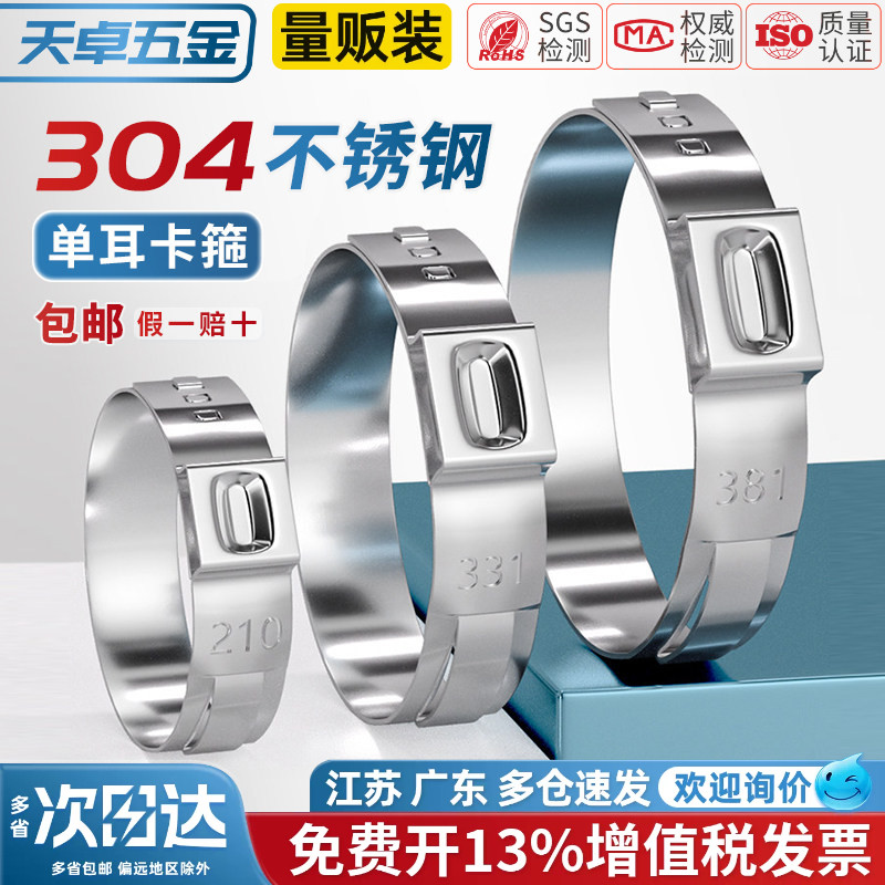 【13%专票】304单耳无极卡箍图片
