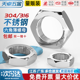 天卓五金304 M60 316不锈钢六角薄螺母扁螺帽薄型螺丝帽MM3M4M5M6