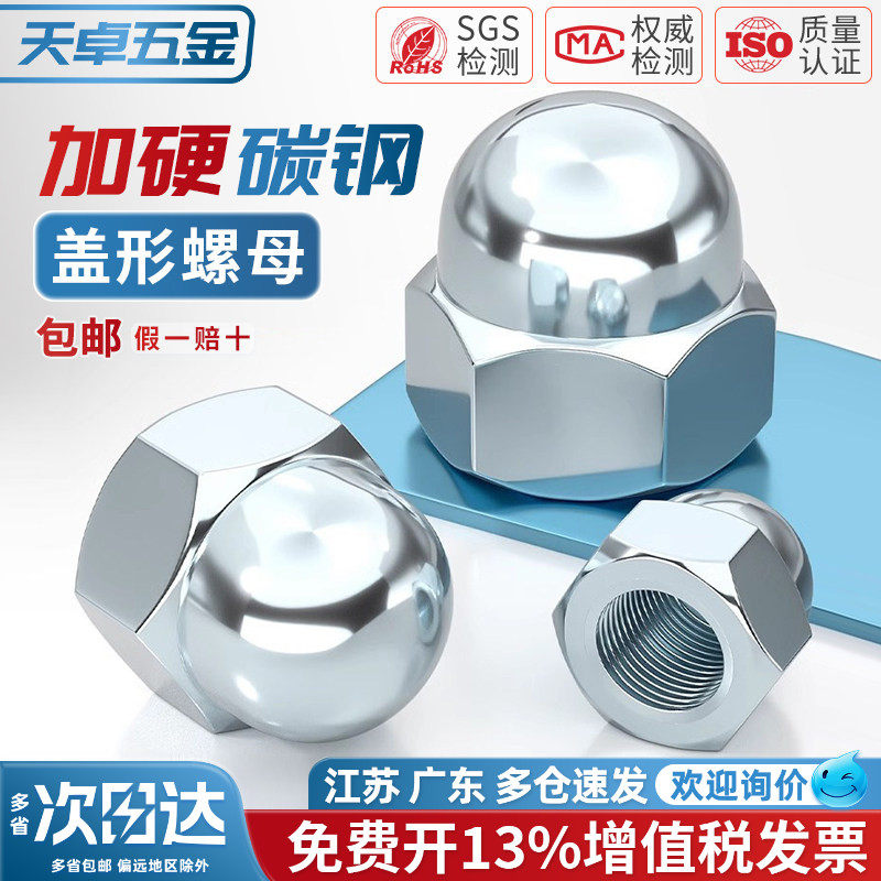 【13%专票】镀锌盖型螺母大全图片