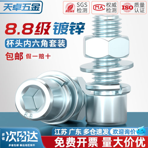 【全网热销】镀锌8.8内六角套装