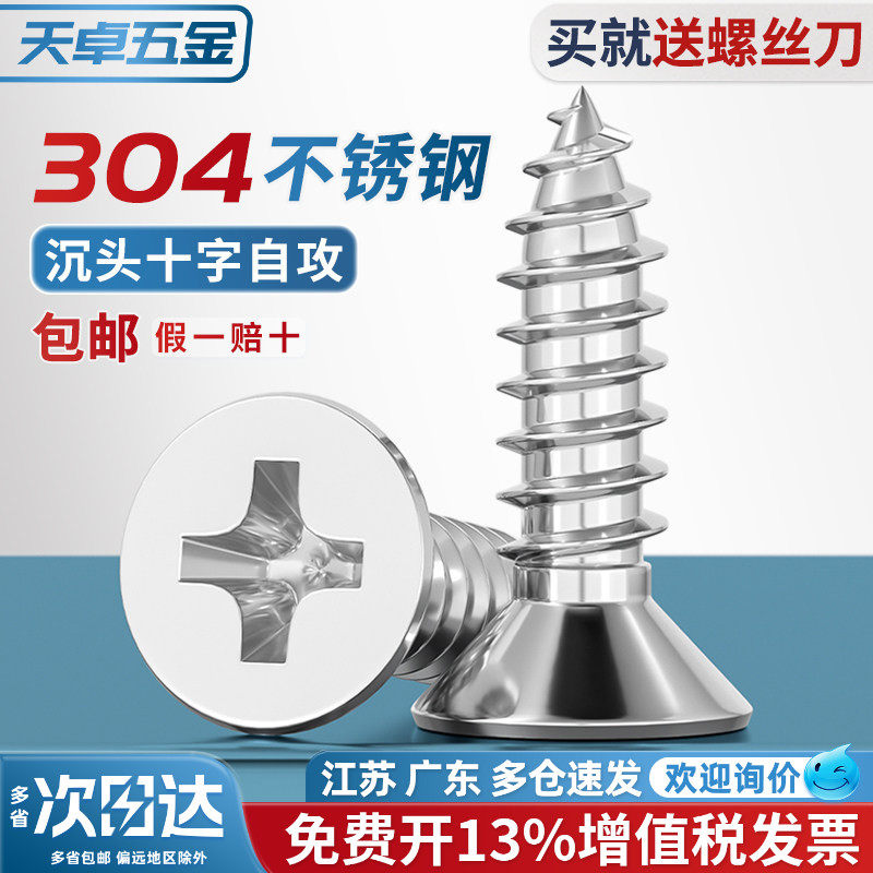 M2M3M4M5M6mm 304不锈钢自攻螺丝十字沉头螺丝平头加长螺钉木螺丝