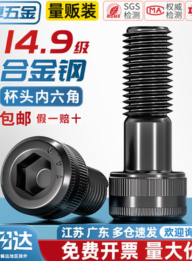 14.9级高强度内六角螺丝螺栓合金钢黑色加长螺钉M6M8M10M12M14M16