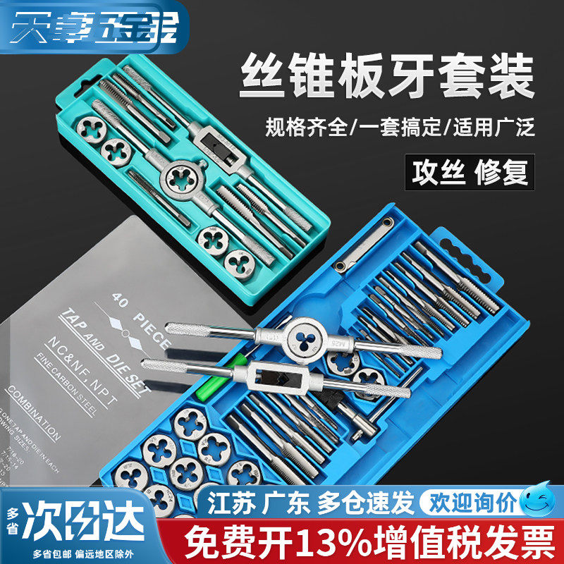 丝锥板牙五金工具手用丝攻扳手圆板牙绞手架公制英制丝攻套丝套装