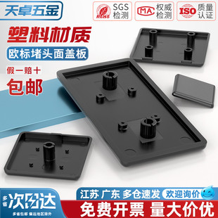 铝型材欧标端盖堵头面盖板16/20/30/40/45/60/80/90/100塑料盖子