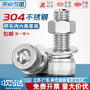 304不锈钢内六角螺栓螺丝螺母套装 大全杆组合MM2M3M4M5M6M8M10M12