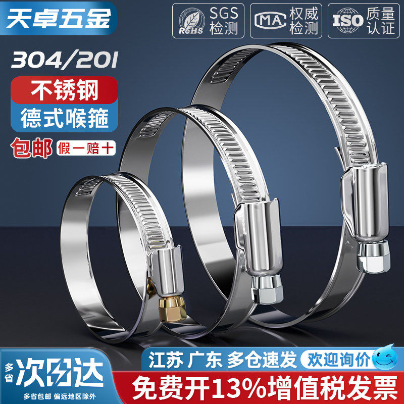 【13%专票】304不锈钢德式喉箍图片