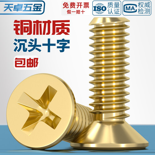 【全网热销】国标纯黄铜沉头螺丝