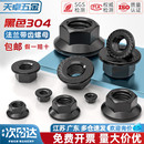 黑色304不锈钢法兰螺母带齿防滑螺帽M3M4M5M6M8M10M12M14M16M20mm