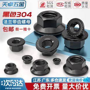 黑色304不锈钢法兰螺母带齿防滑螺帽M3M4M5M6M8M10M12M14M16M20mm