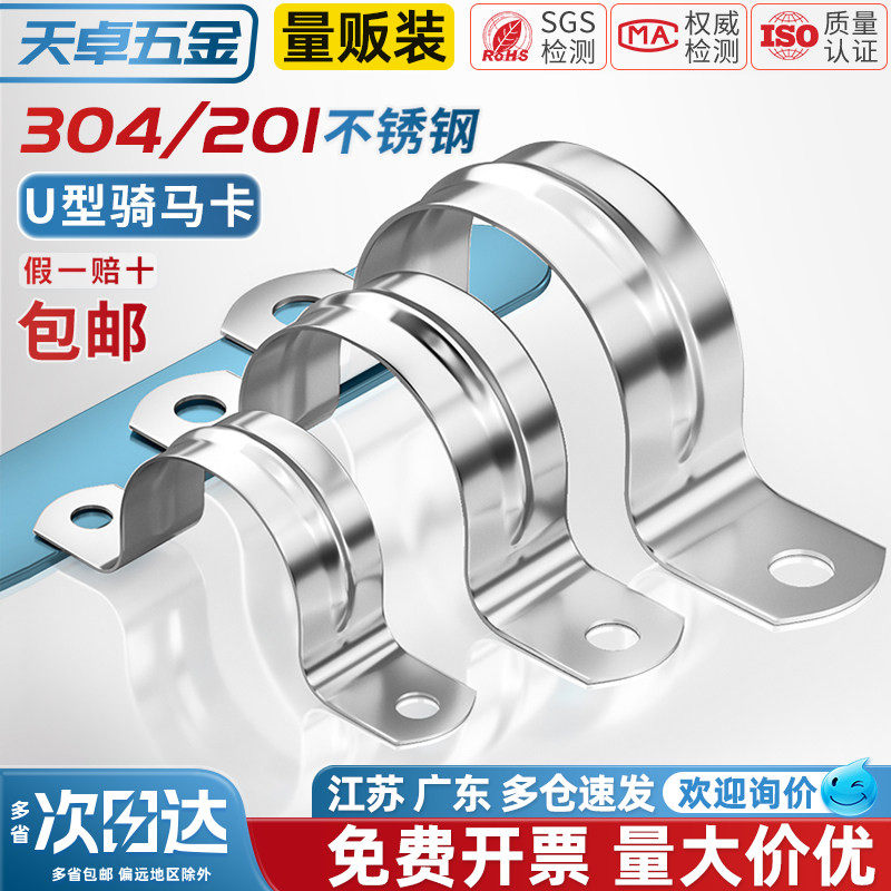 304/201不锈钢管卡管夹骑马卡管支架管扣喉箍水管夹U型管卡箍抱箍,五金/工具,管夹/管卡/管支架,淘宝优惠券,粉丝福利购,淘宝优惠卷