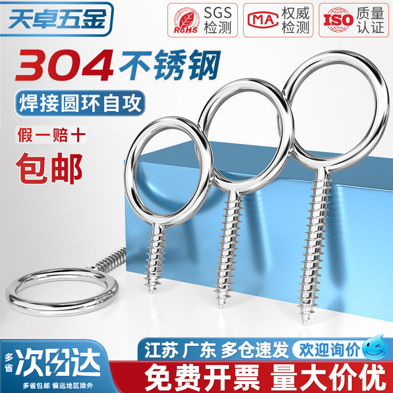 304不锈钢焊接圆环自攻螺丝羊眼圈加长吊灯钩螺杆带孔活节自攻丝