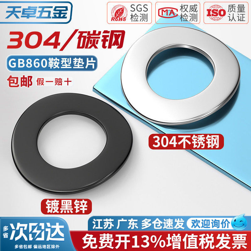 304不锈钢鞍形弹性垫圈波形鞍型垫片M2M2.5M3M4M5M6M8M10mm GB860