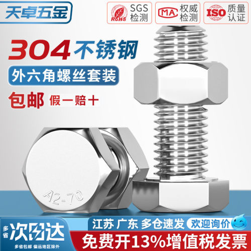 【13%专票】304螺丝+螺母套装