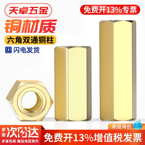 [13%专票]国标纯铜双通六角铜柱