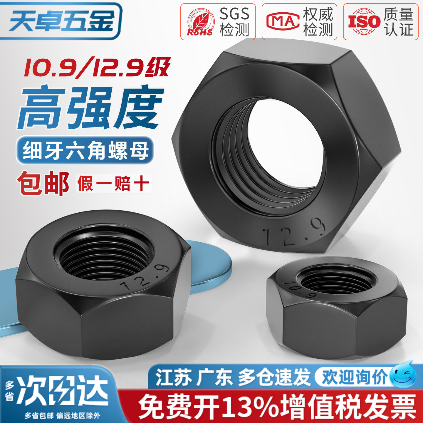 10.9级 粗牙 细牙 反牙 细牙反牙 细丝细扣 六角螺母 螺帽 螺丝帽
