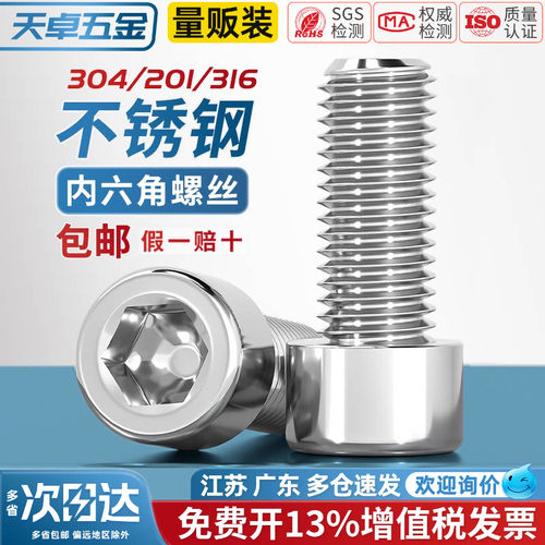 【13%专票】304光头内六角螺丝