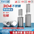 304不锈钢转换螺丝钉变径大小头螺栓异径螺杆M4M5M6M8M10接M12M16