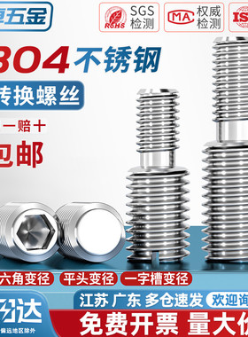 304不锈钢转换螺丝钉变径大小头螺栓异径螺杆M4M5M6M8M10接M12M16