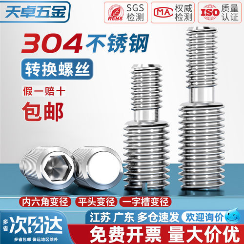 【全网热销】大小头变径转换螺丝