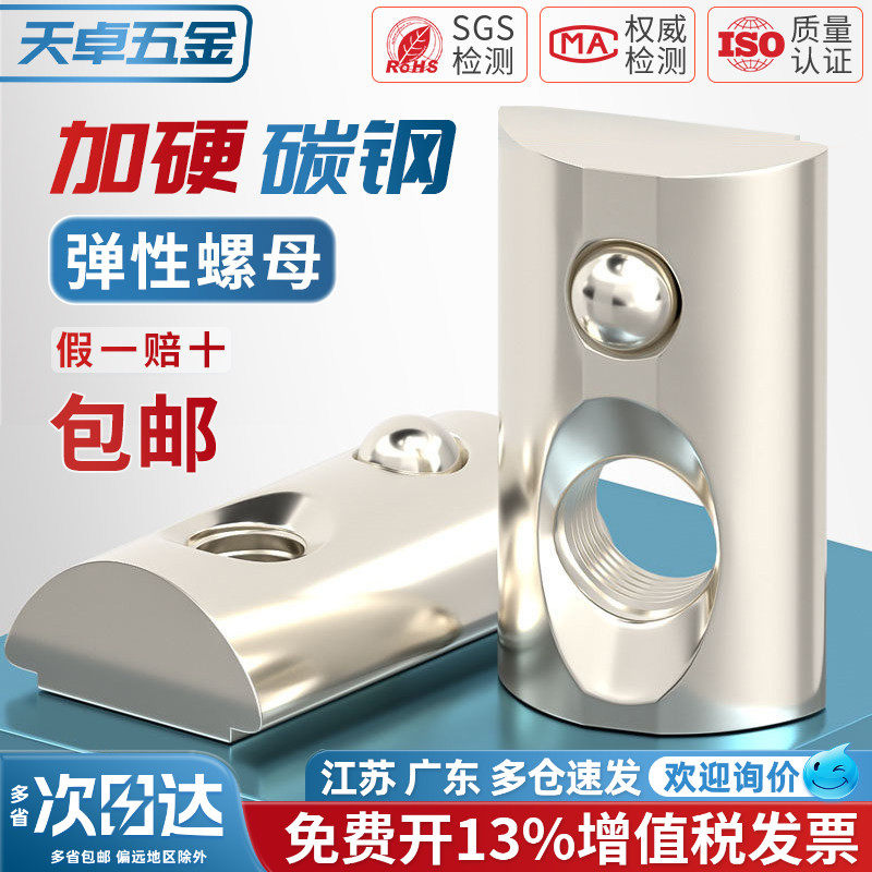 欧标国标铝型材配件弹性螺母弹片螺帽弹钢珠30/40/45型M3M4M5M6M8