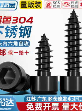 黑色304不锈钢圆柱头内六角自攻螺丝钉音响喇叭杯头M2M3M4M5M6mm