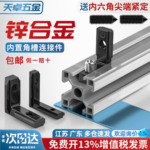 黑色L型角槽连接件碳钢角码