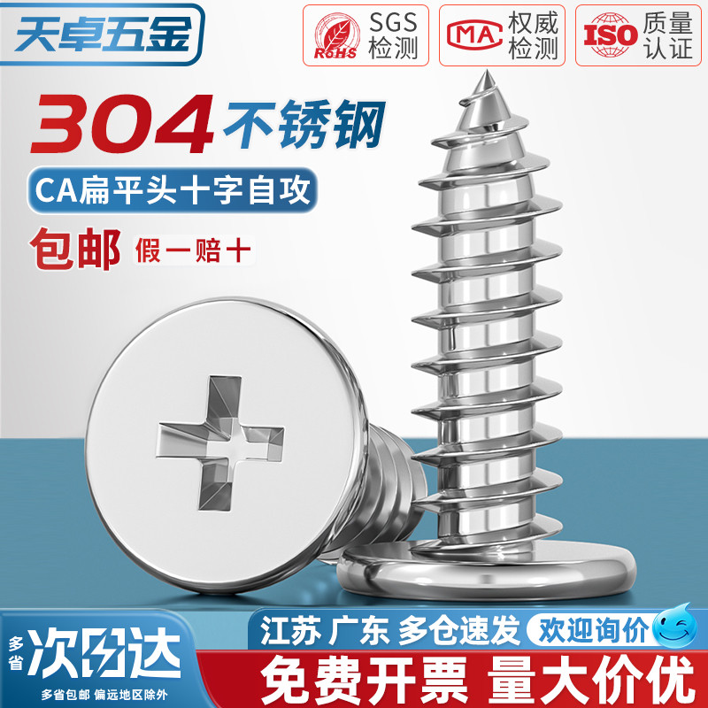 【全网热销】304扁平头自攻螺丝